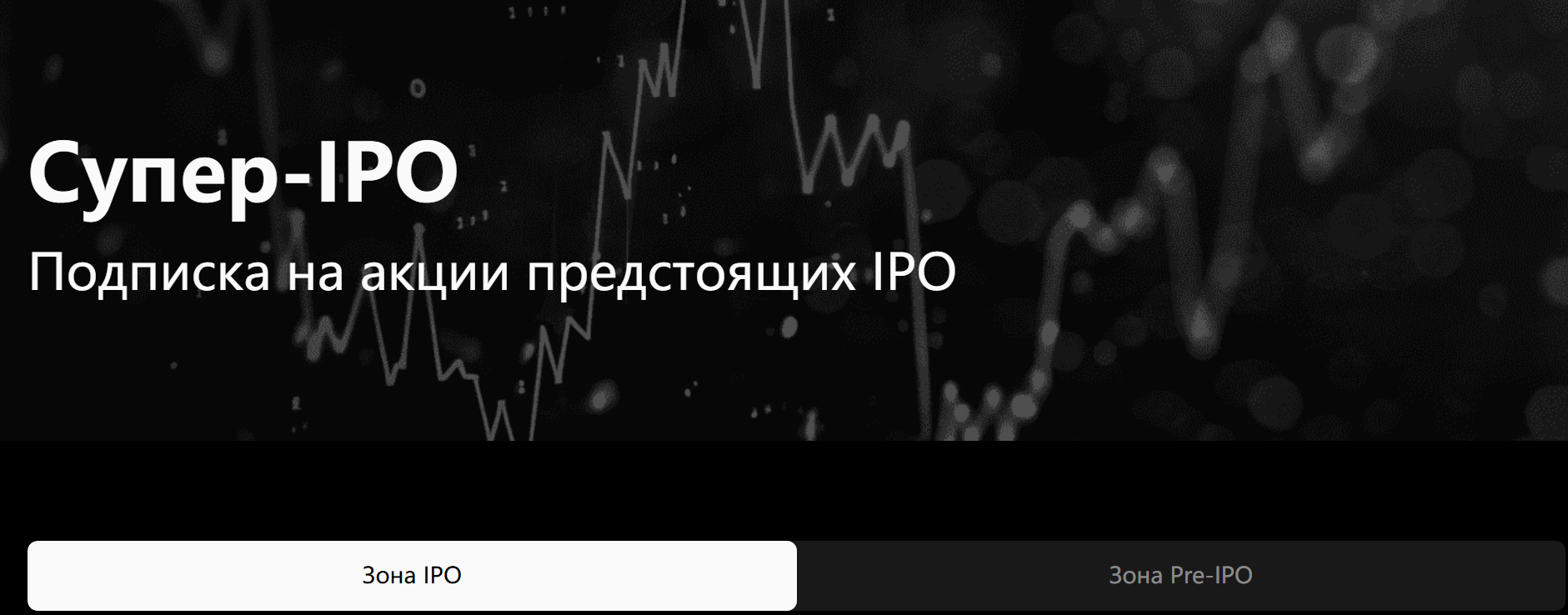Super IPO